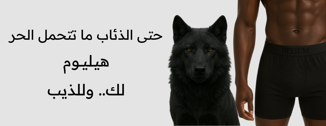 Helium Wear | هيليوم وير image-slider-2
