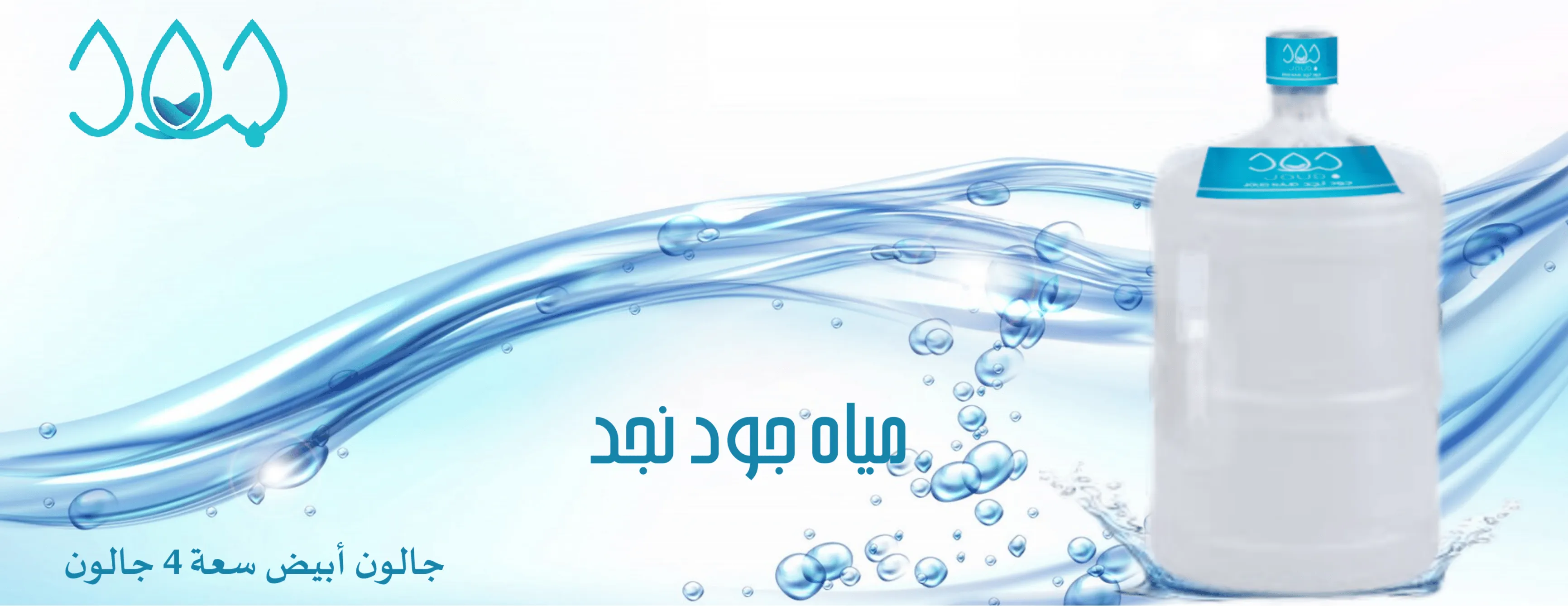 مياه جود نجد image-slider-2