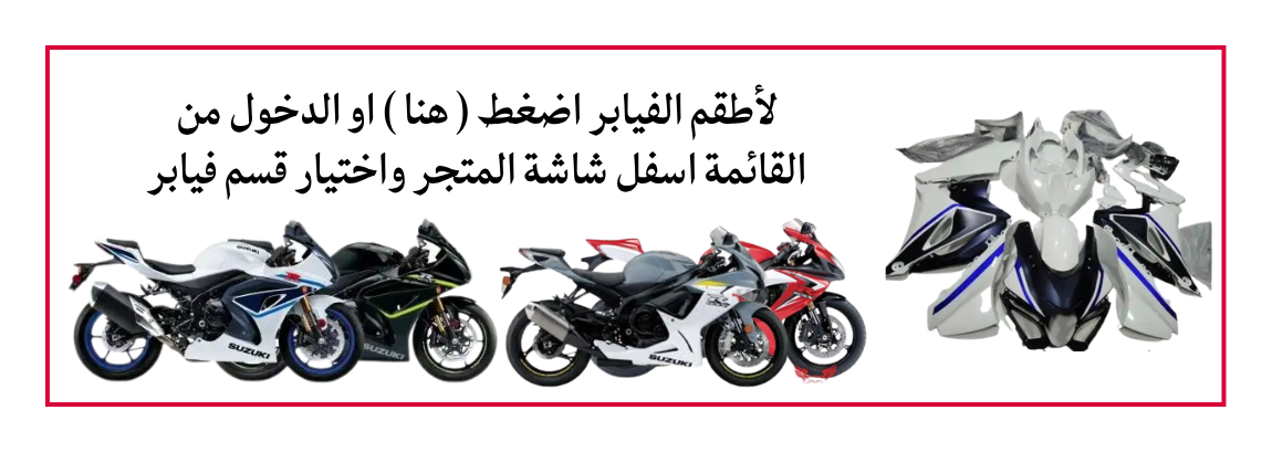 العميد للدراجات النارية