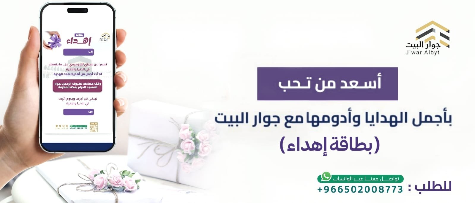 جوار البيت
