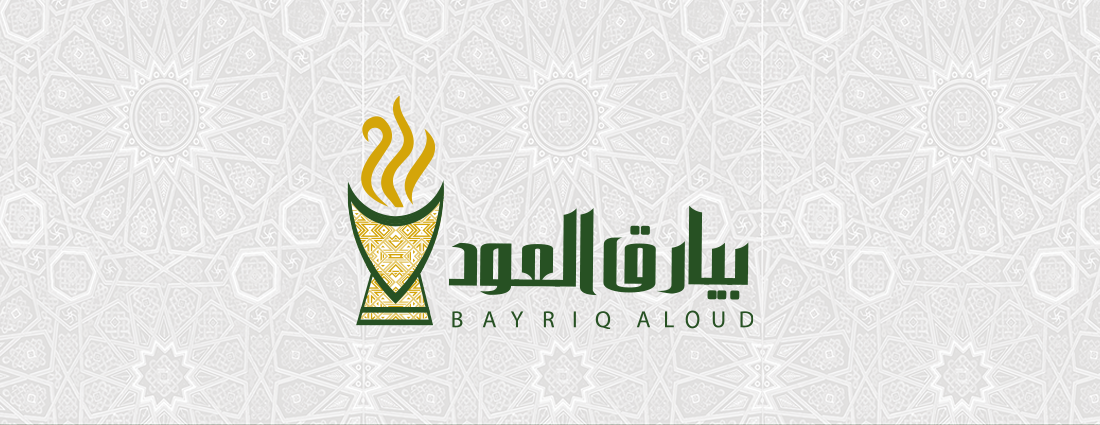 بيارق العود image-slider-1