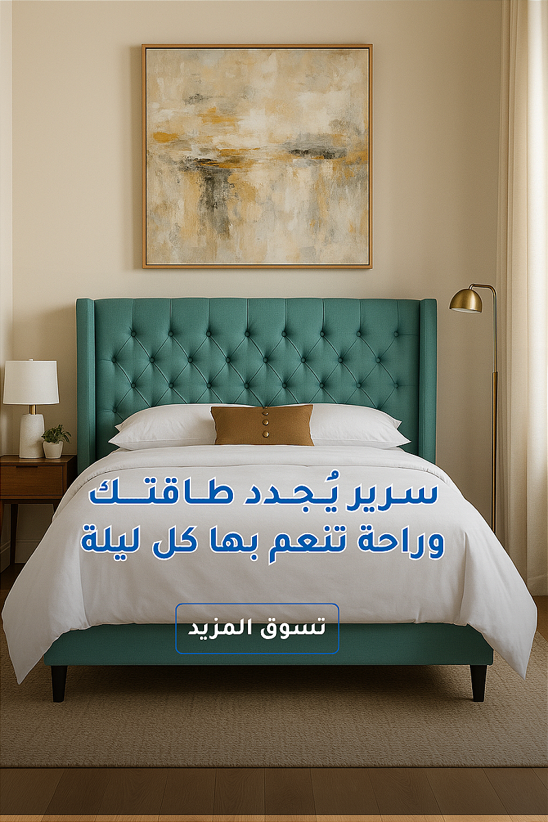 الوسادة المريحة