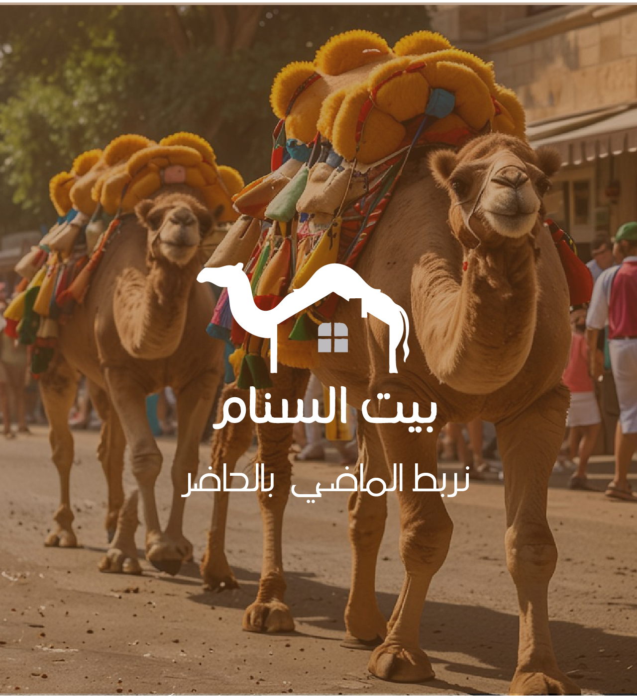 بيت السنام image-slider-0