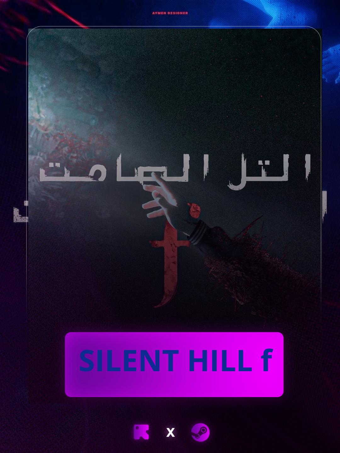 ️ Silent Hill f | طلب مسبق