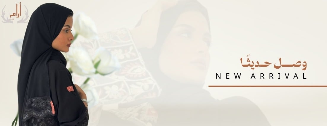 Aram abaya | أرام للعبايات image-slider-1