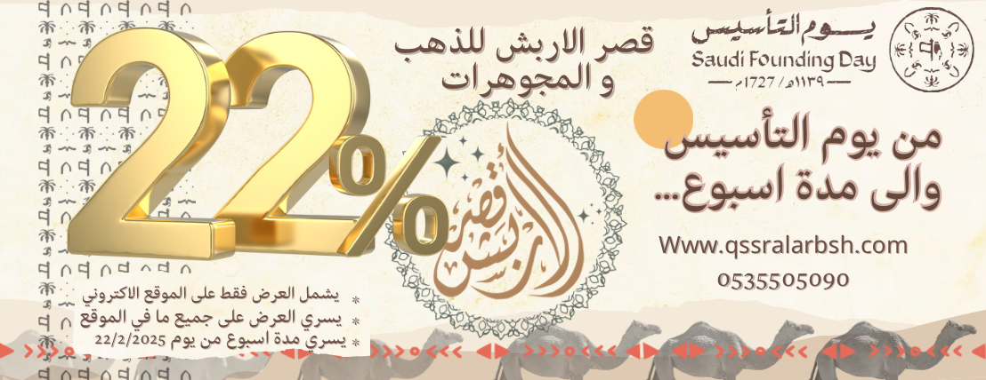 قصر الأربش للذهب والمجوهرات image-slider-0
