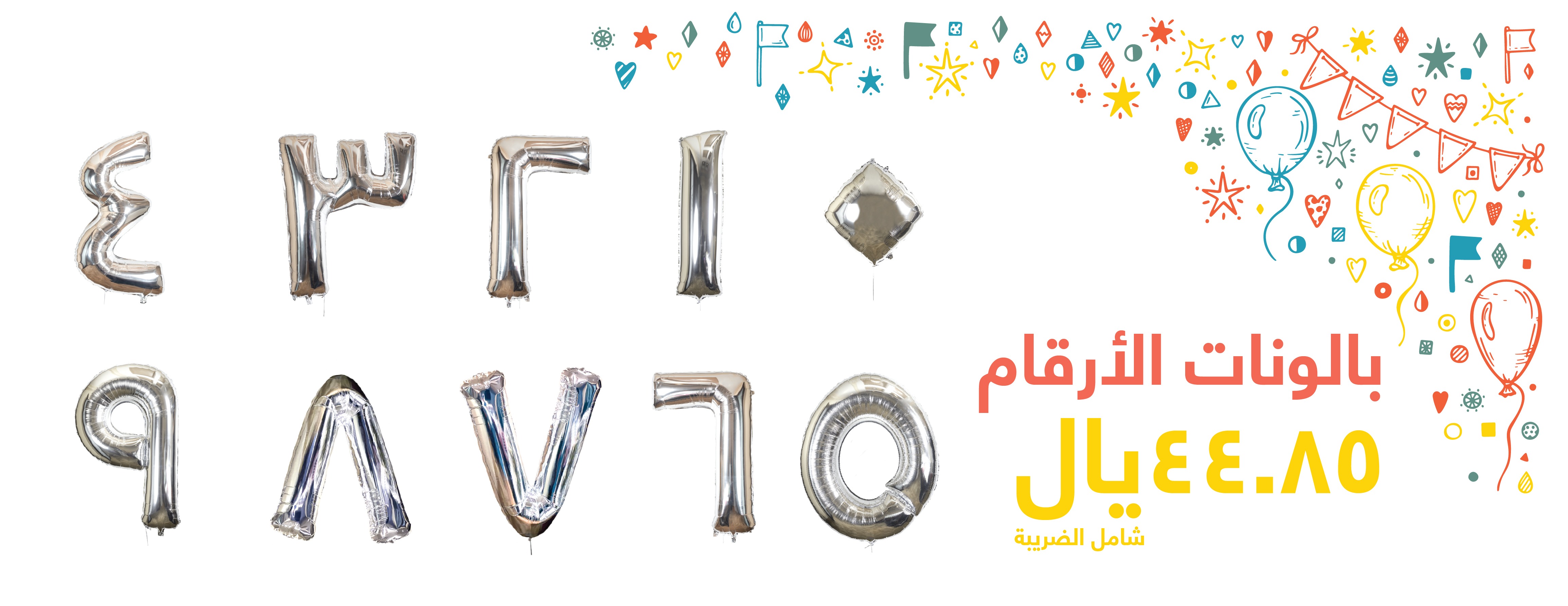 بلالين مرة كتير - BMK image-slider-1