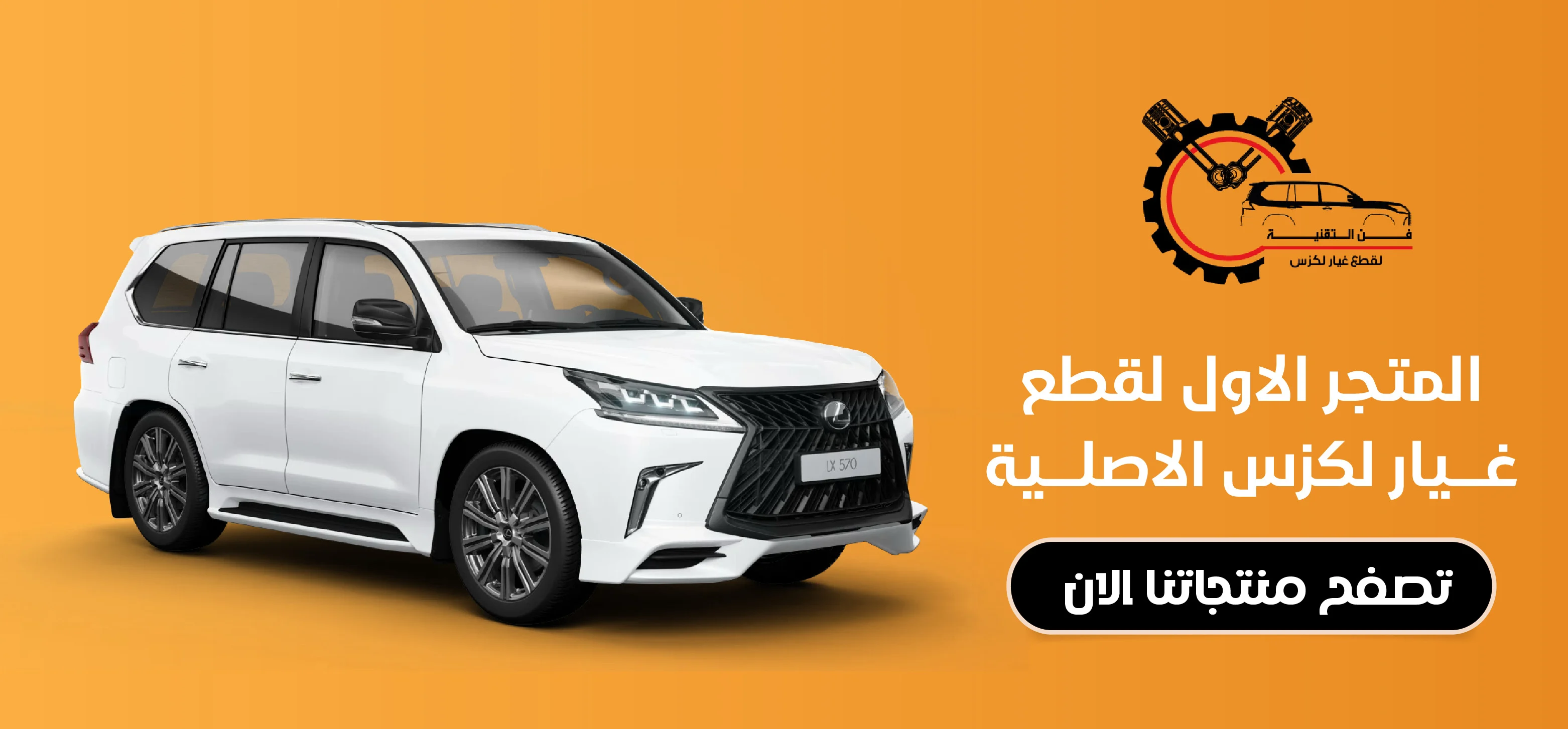 فن التقنية لقطع غيار لكزس image-slider-0