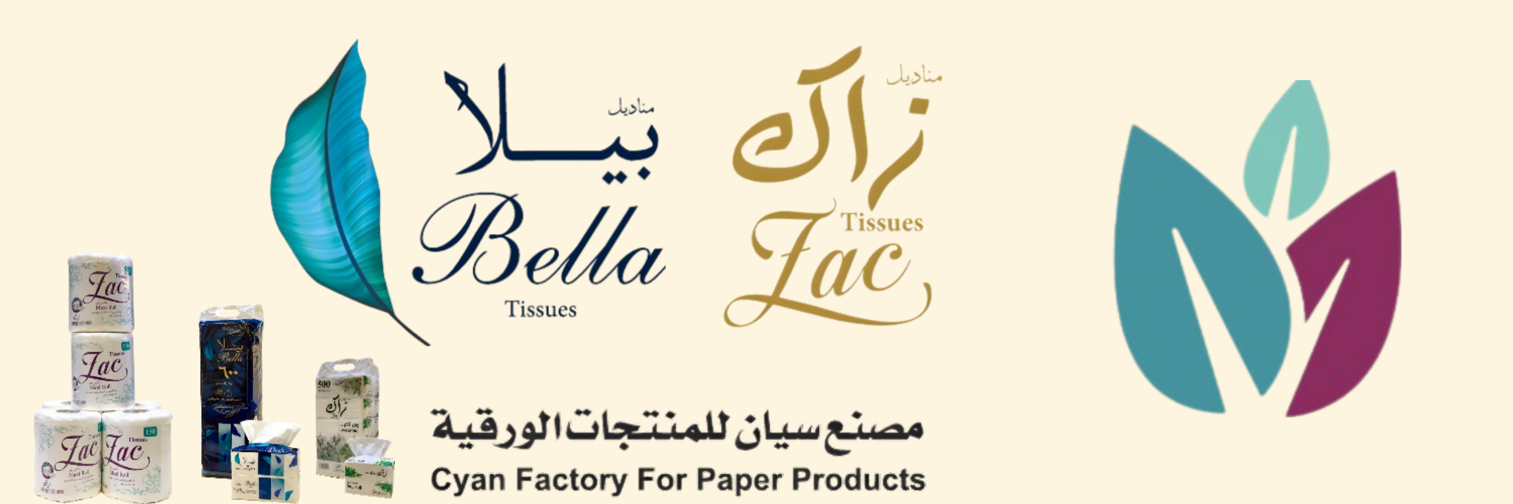 المنظفات والورقيات | مصنع سيان للمنتجات الورقية