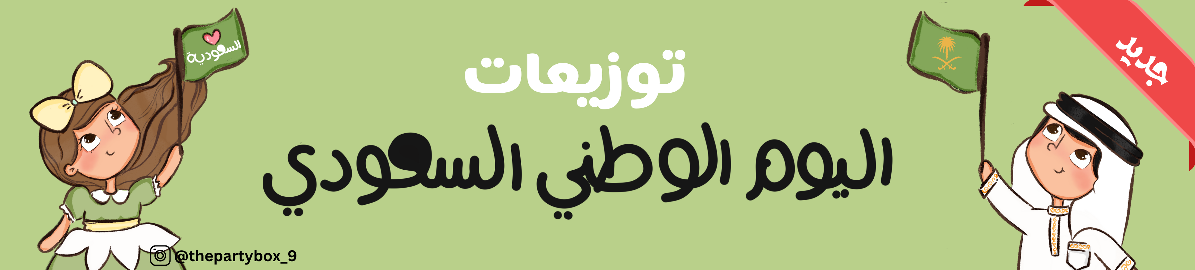 fixed banner