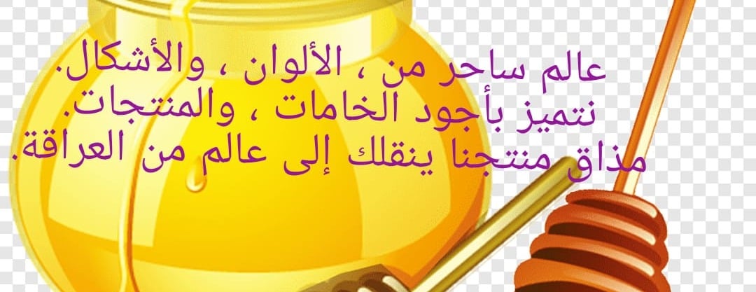 هاشم للعسل النحل الطبيعي image-slider-0