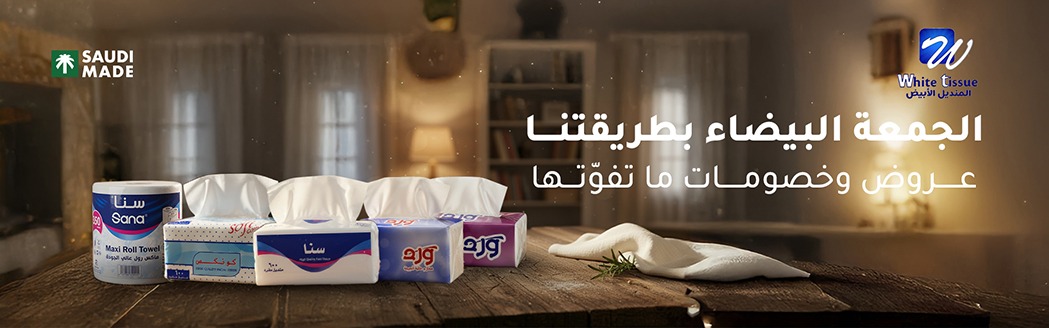 المنديل الابيض White Tissue
