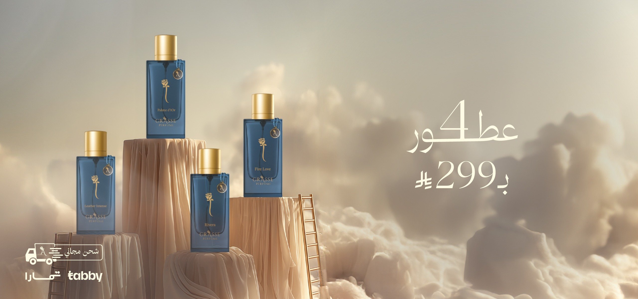 قراس للعطور