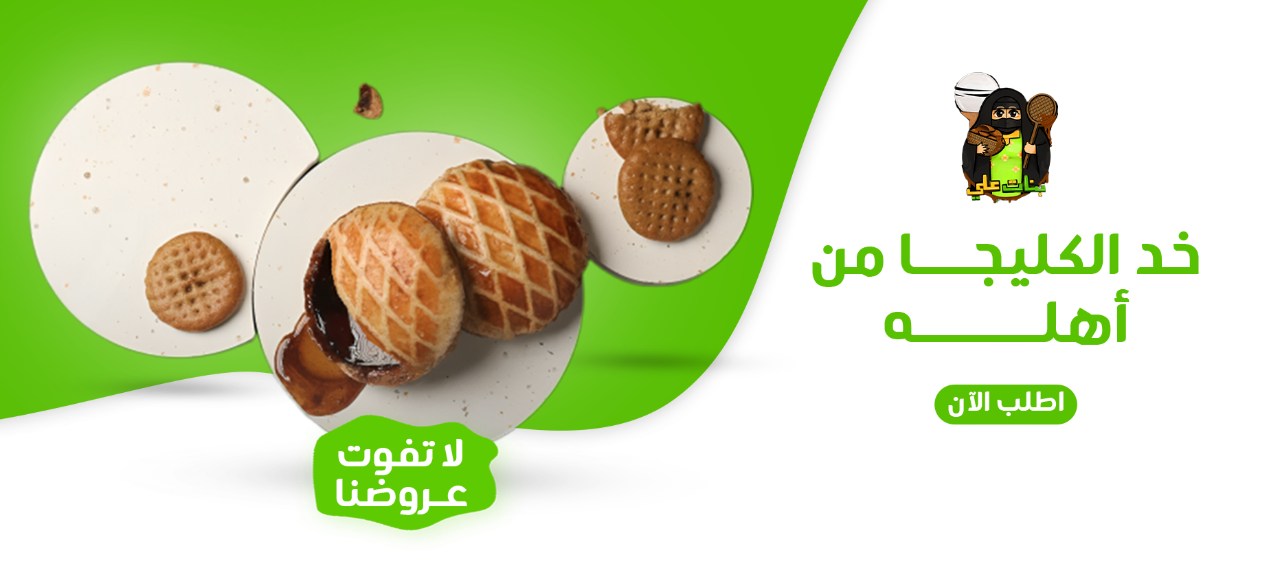 كليجا بنات علي image-slider-0