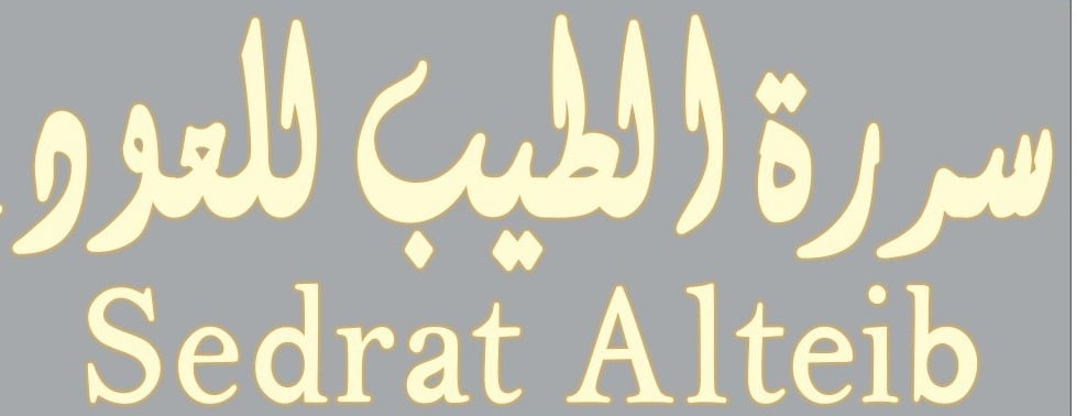 سدرة الطيب للعود image-slider-0