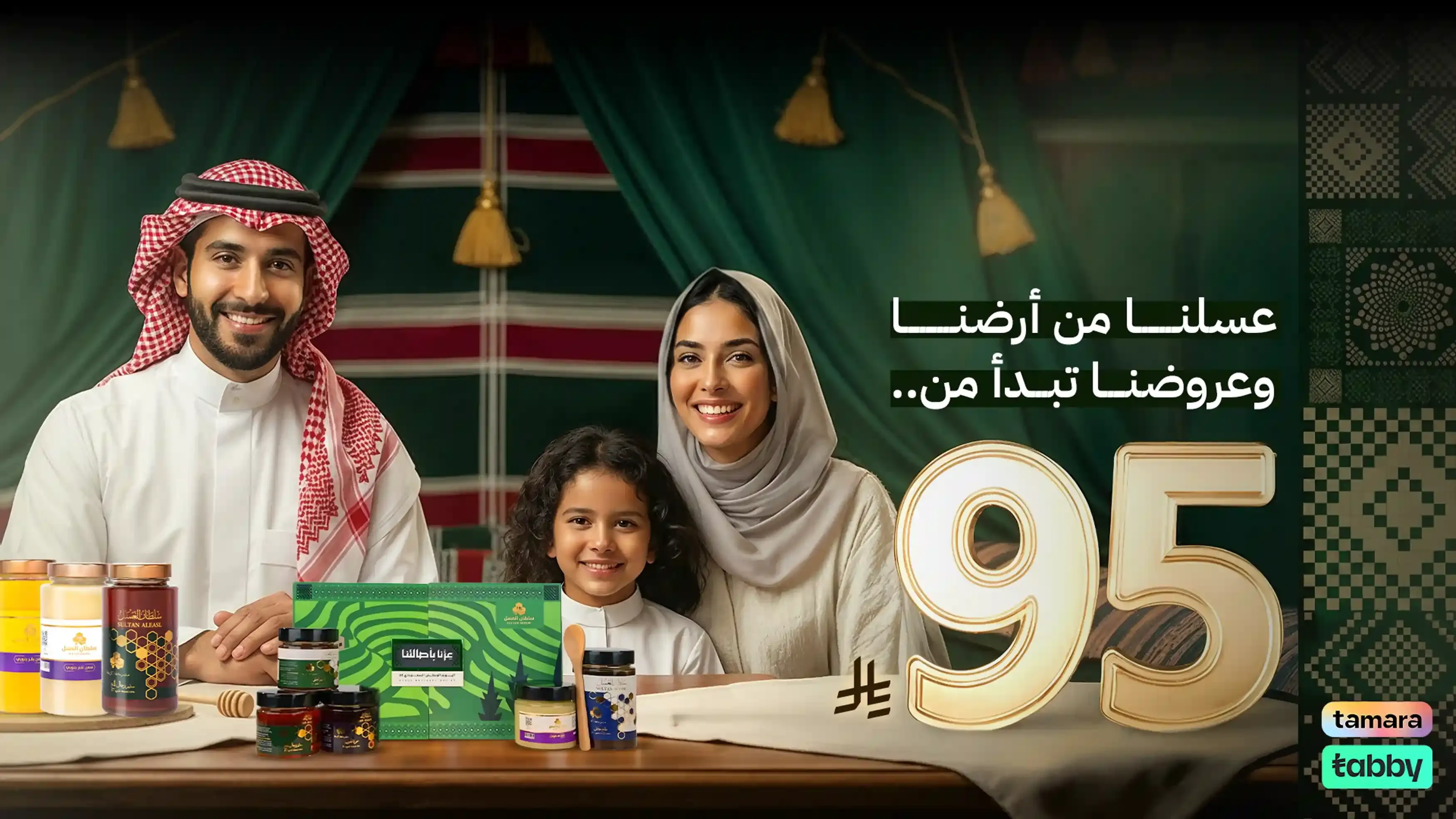 سلطان العسل