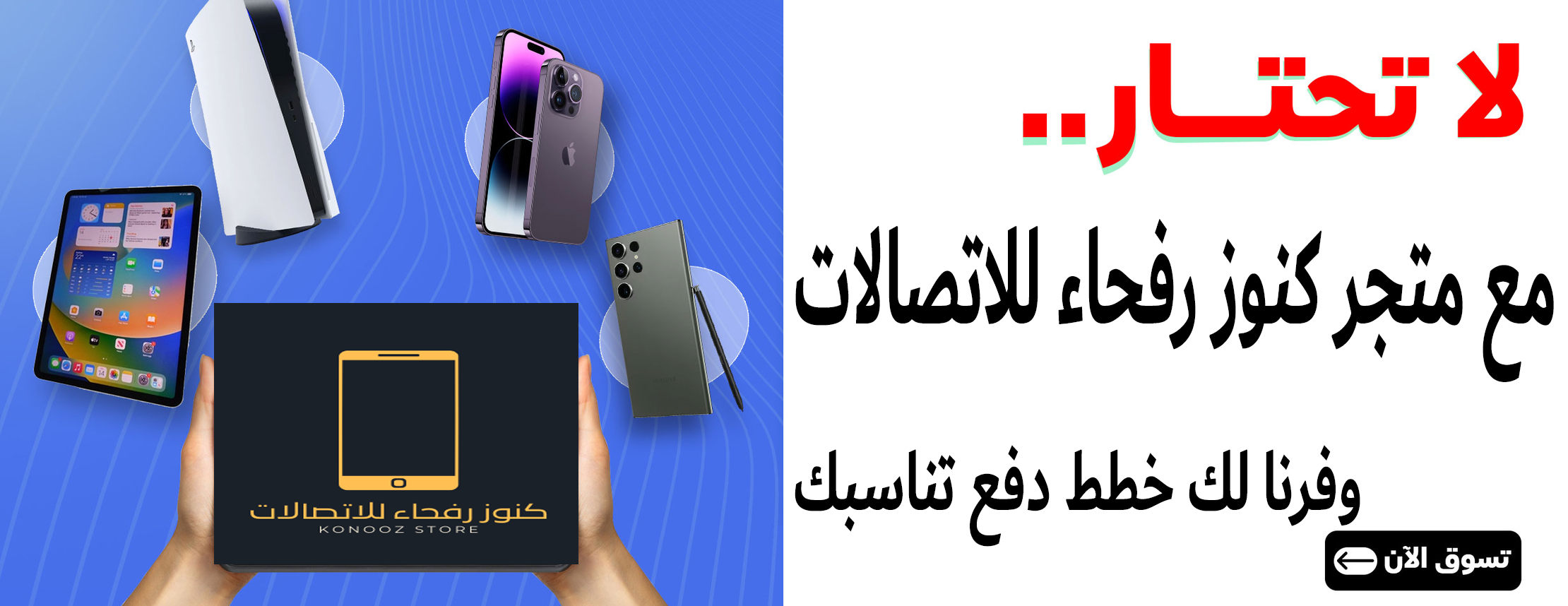 متجر كنوز رفحاء للاتصالات image-slider-1