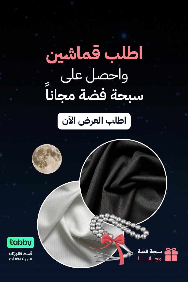 البدر للأقمشة الرجالية