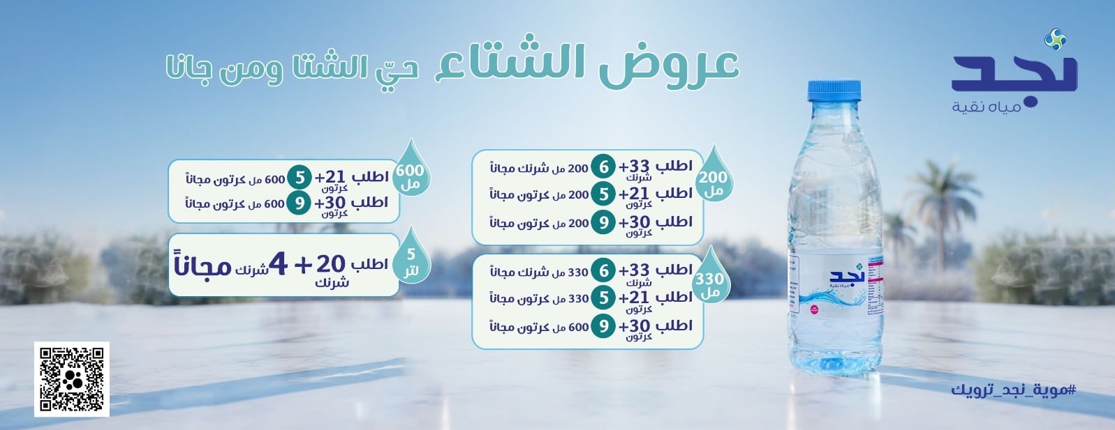 مياه نجد image-slider-5