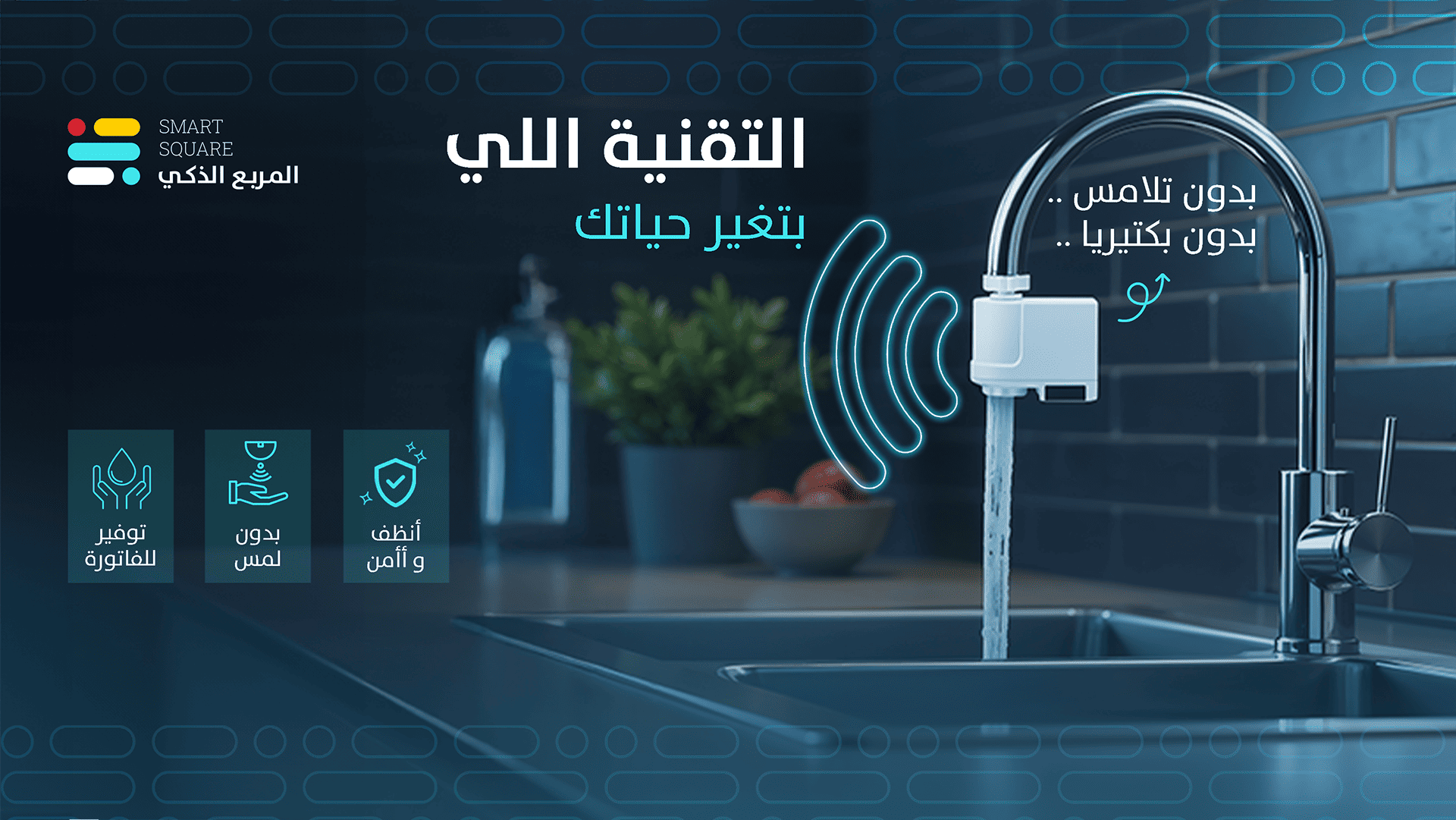 المربع الذكي