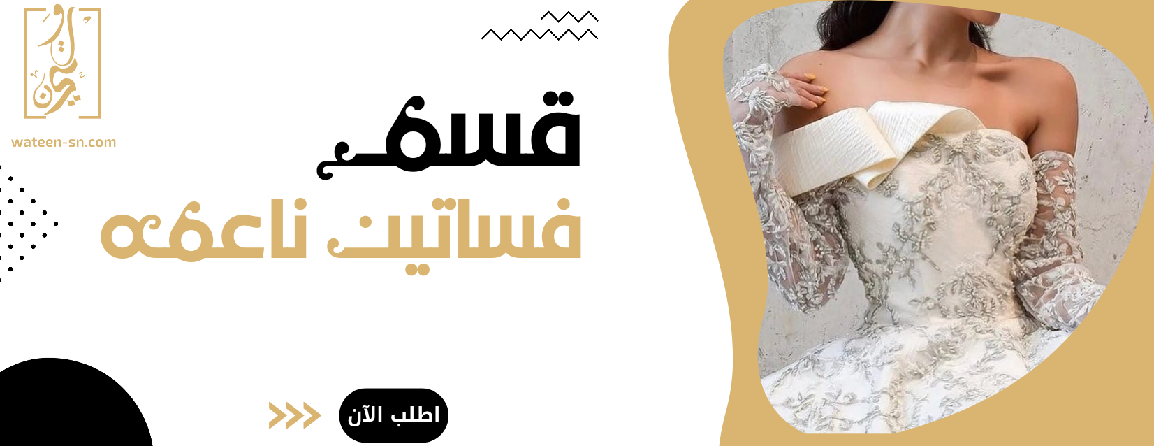 متجر وتين