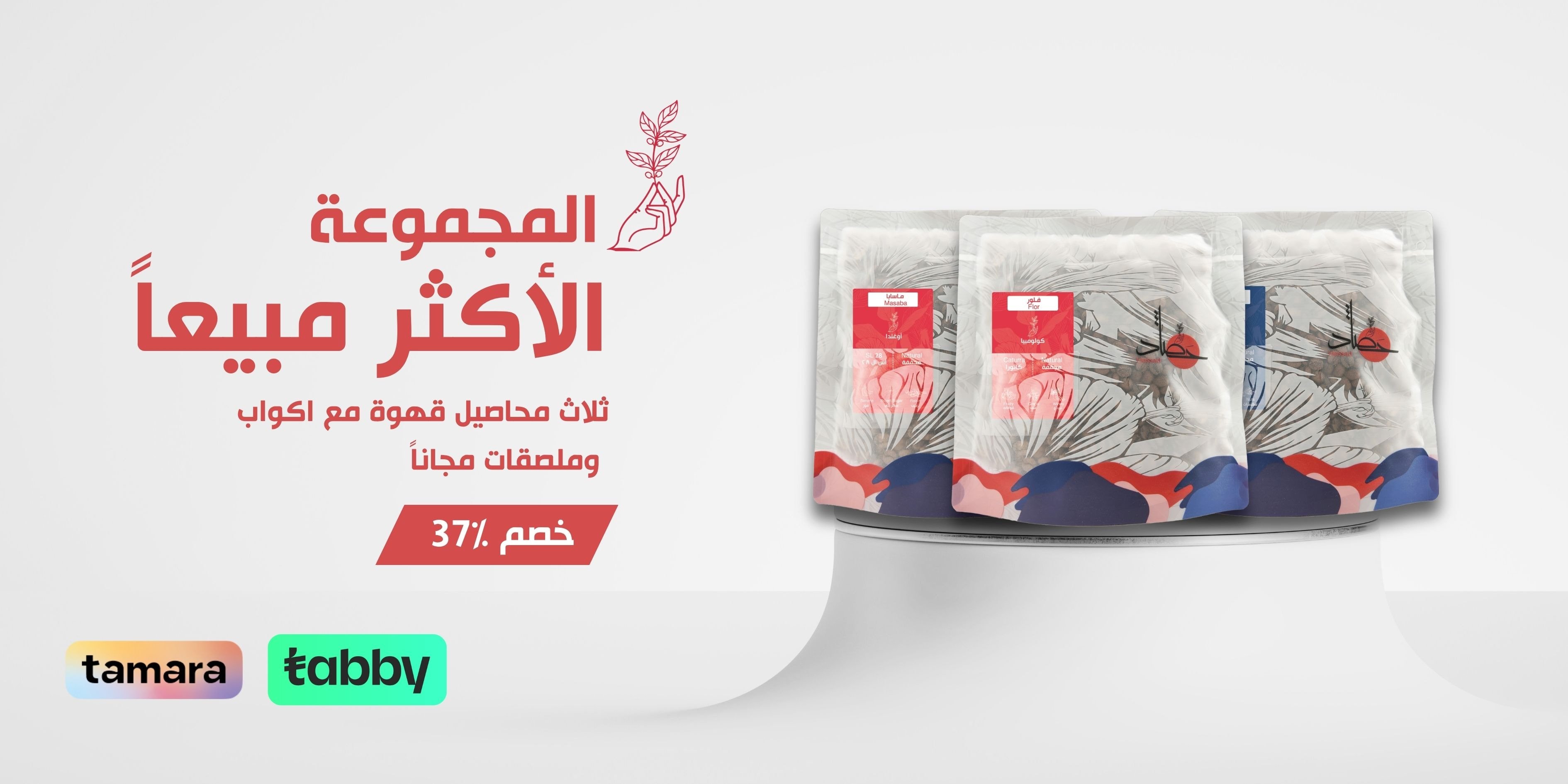 Hassad Coffee Roasters محمصة حصاد