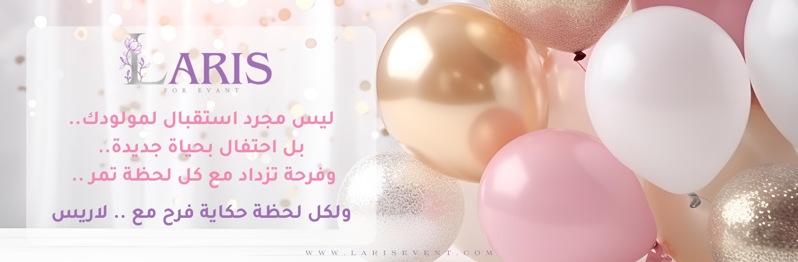 لاريس للحفلات image-slider-0