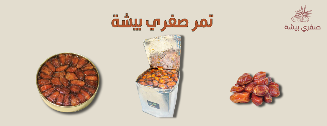 صفري بيشة image-slider-0