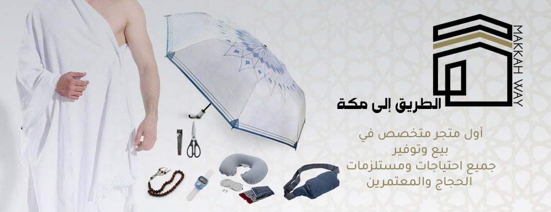 الطريق إلى مكة image-slider-1