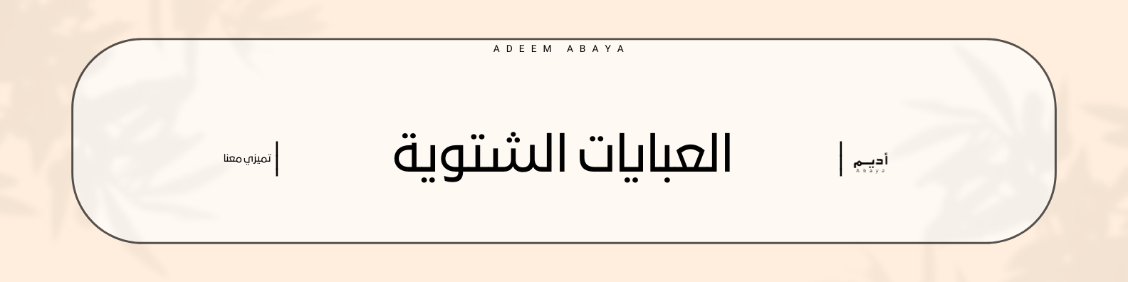 fixed banner