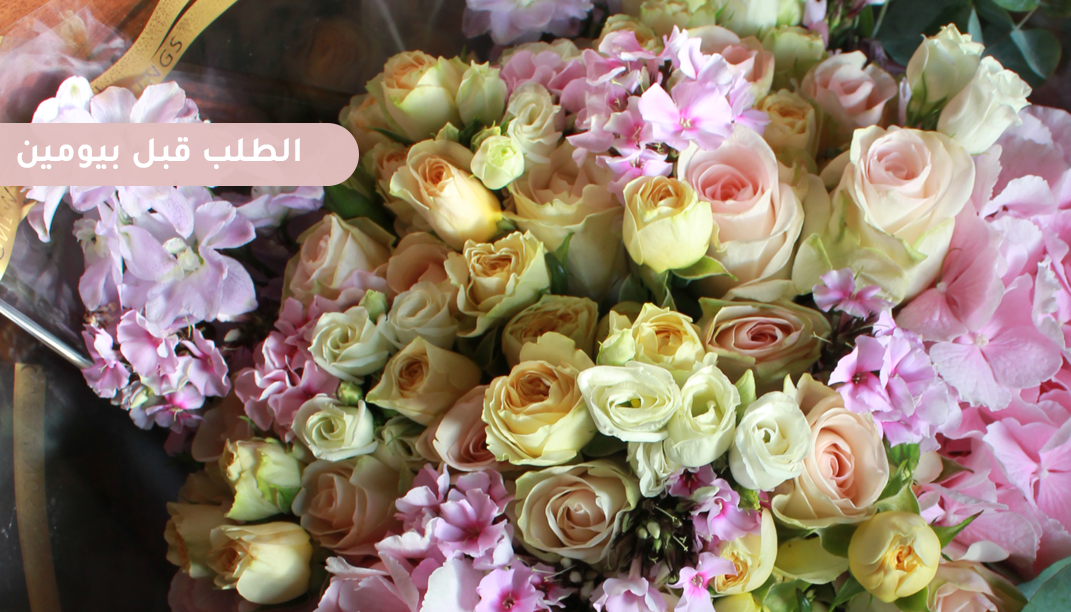 بوكيهات الورد الطبيعي