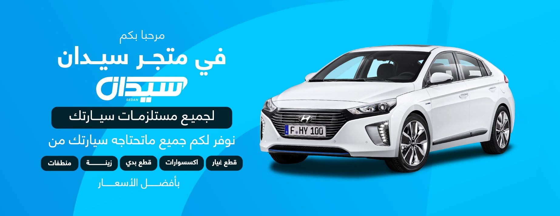 SeDaN | سيدان image-slider-2