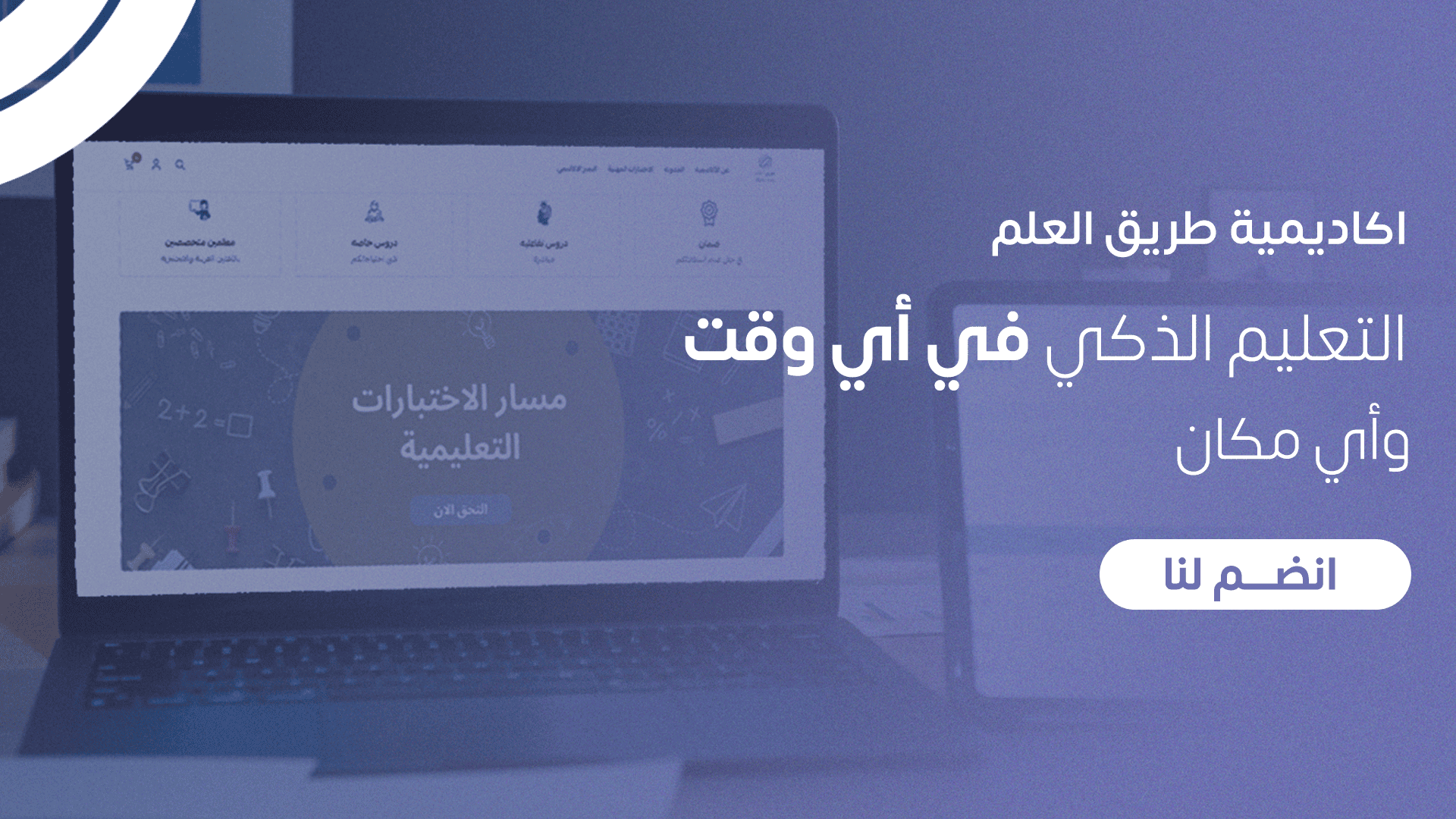 أكاديمية طريق العلم