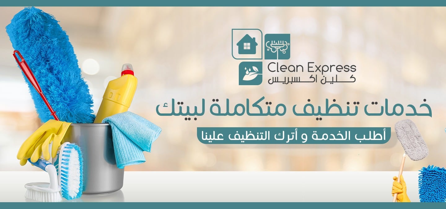 كلين اكسبرس image-slider-0