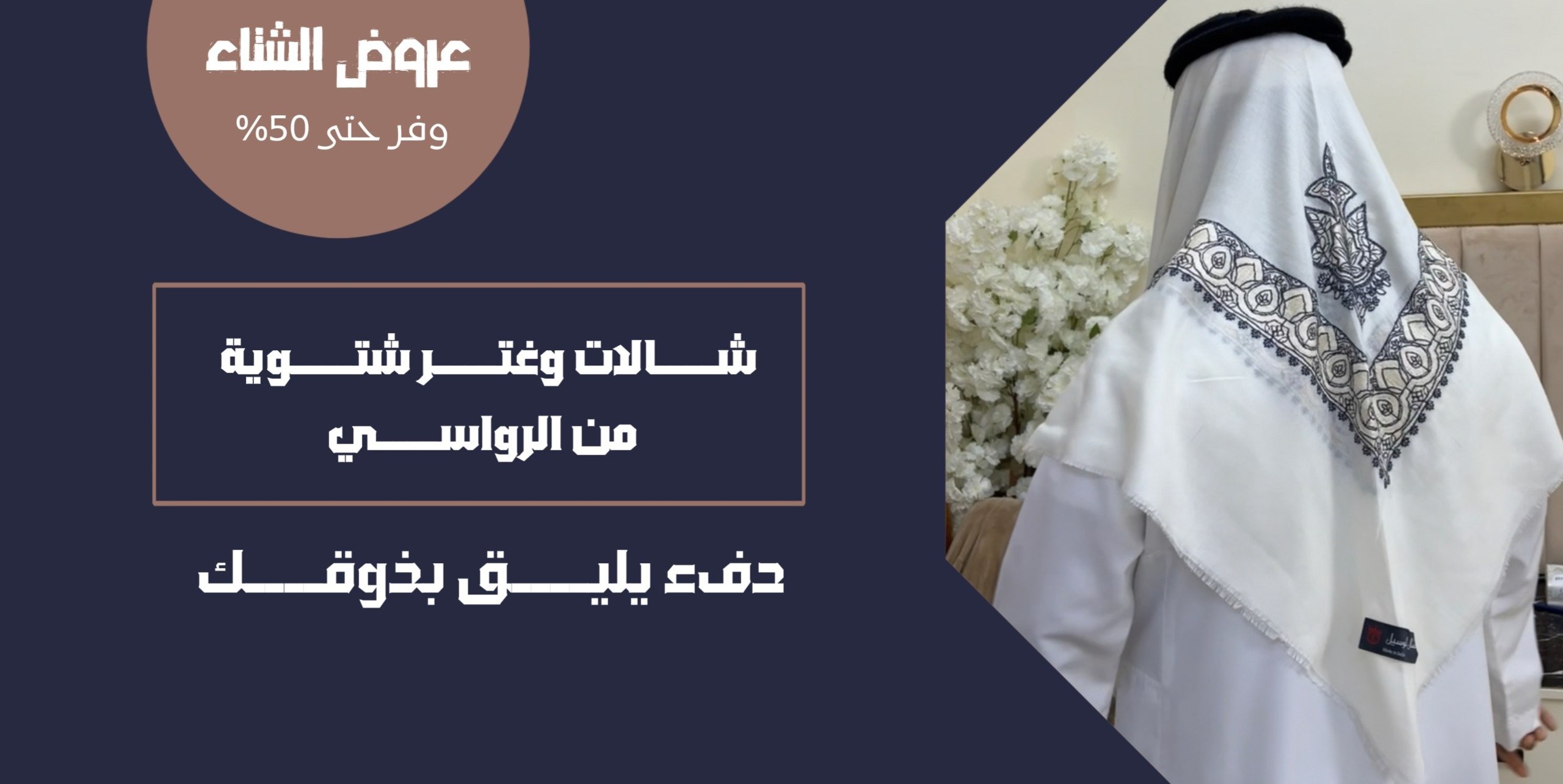 متجر الرواسي