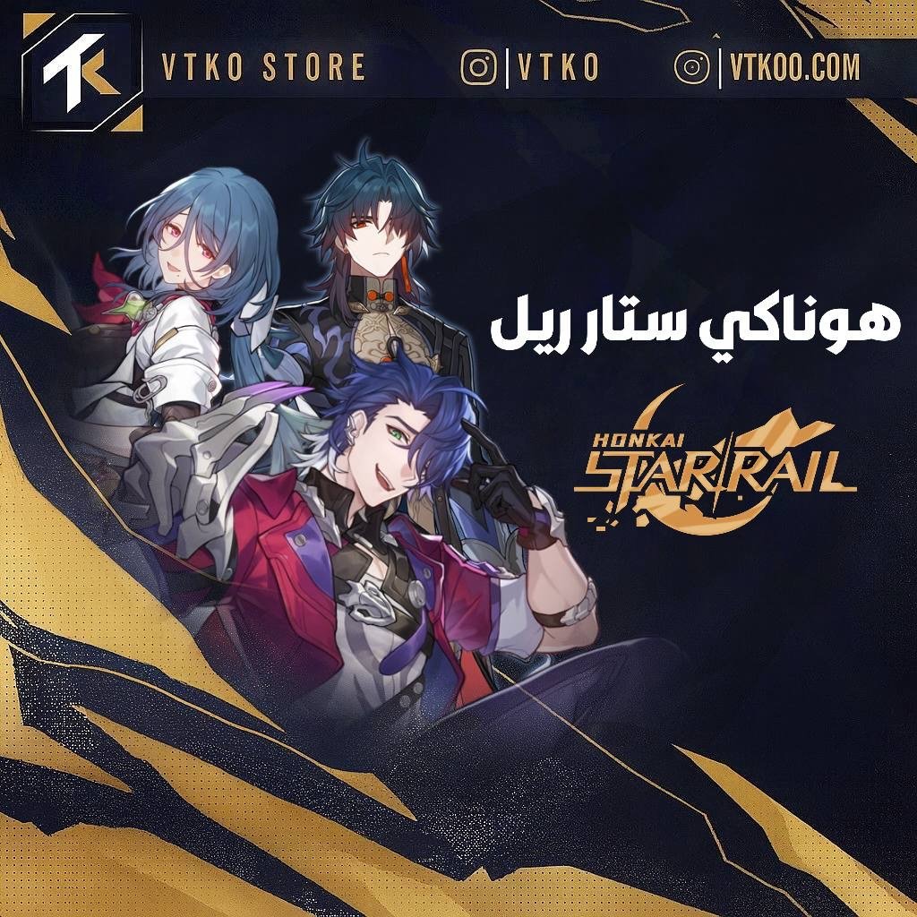 هونكاي : ستار ريل