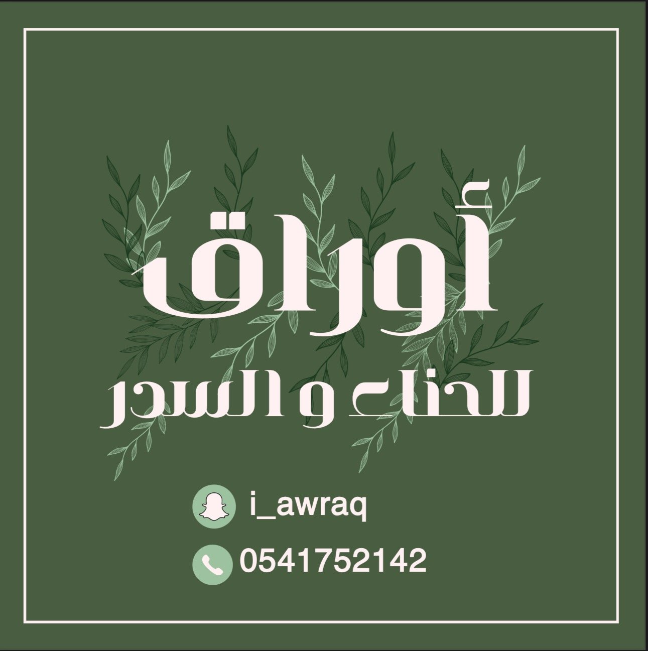 أوراق للحناء و السدر