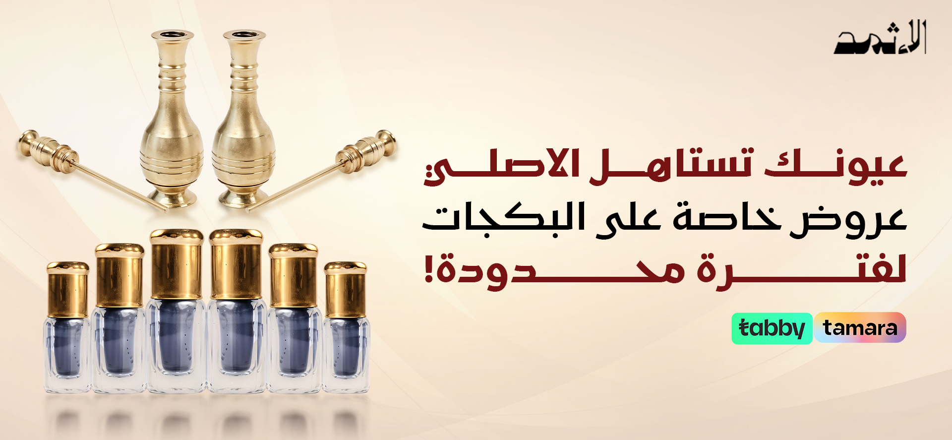 الإثمد image-slider-0