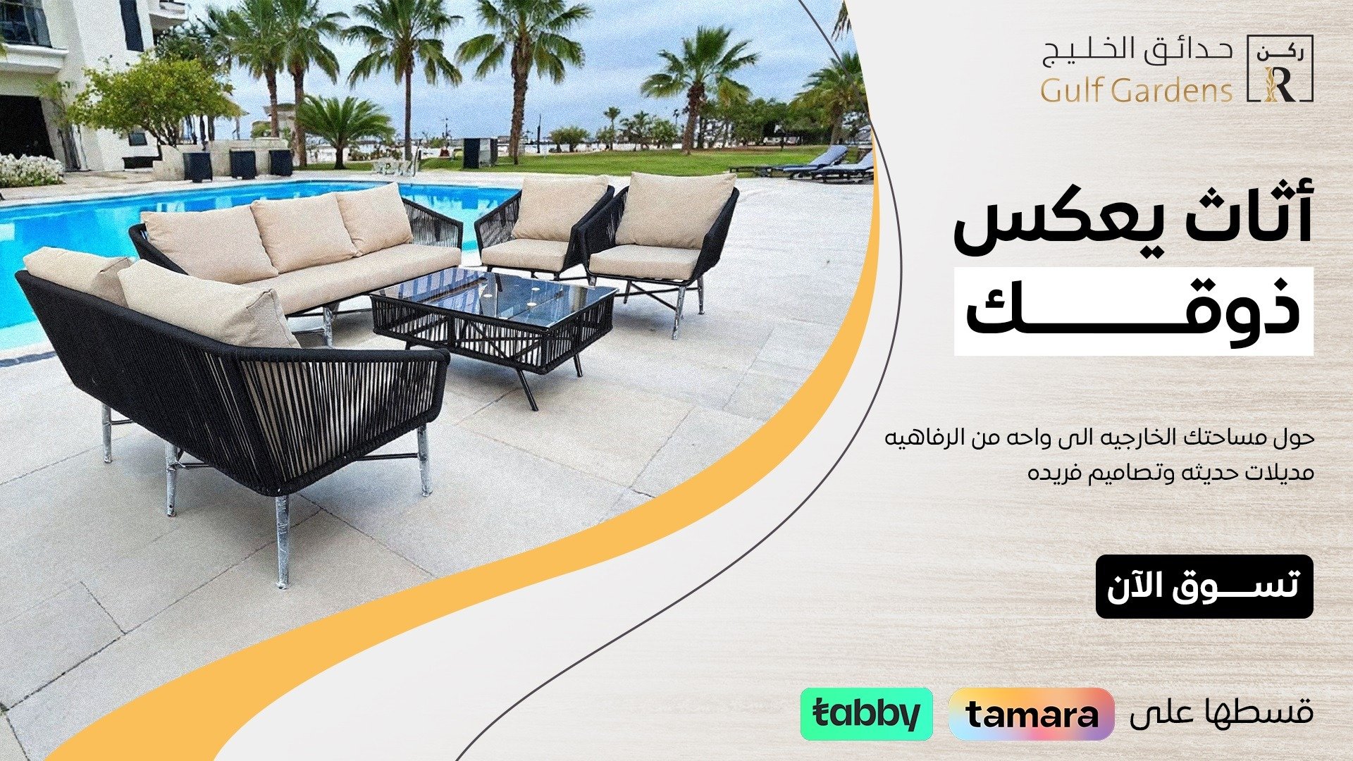 ركن حدائق الخليج