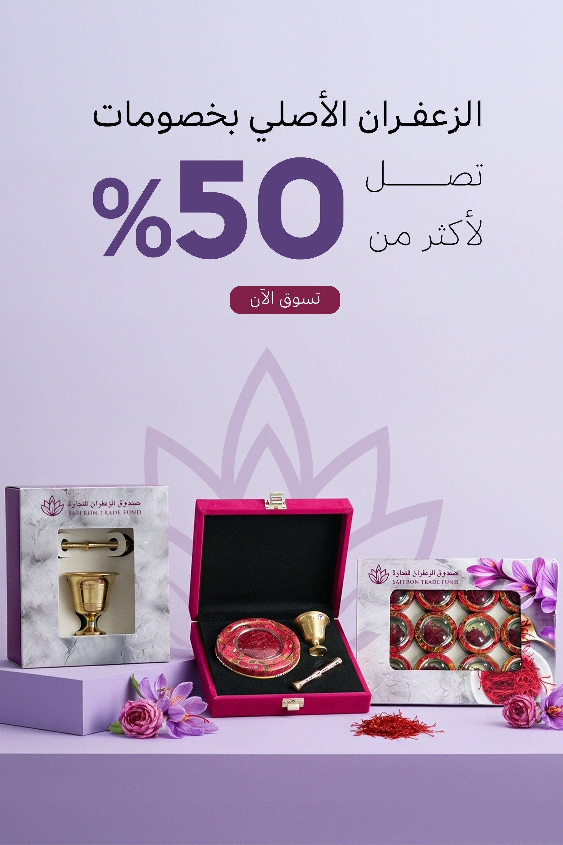 صندوق الزعفران