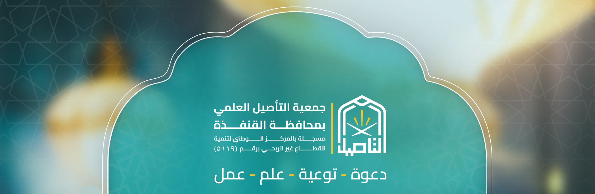 منصة جمعية البر الخيرية بعجلان للتبرعات
