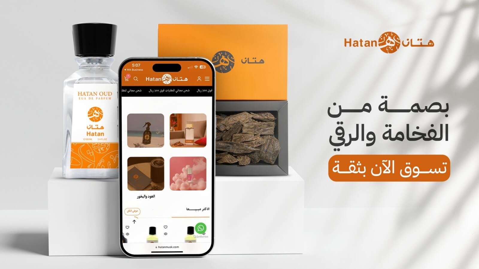 عطور هتان