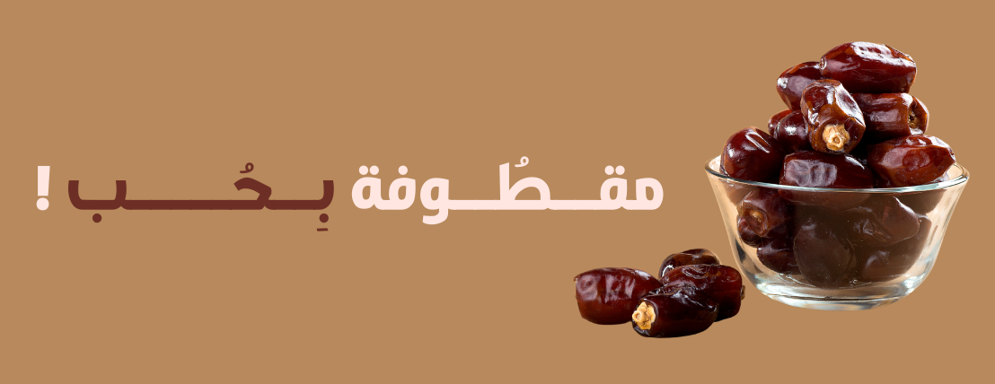 المضياف للتمور image-slider-1