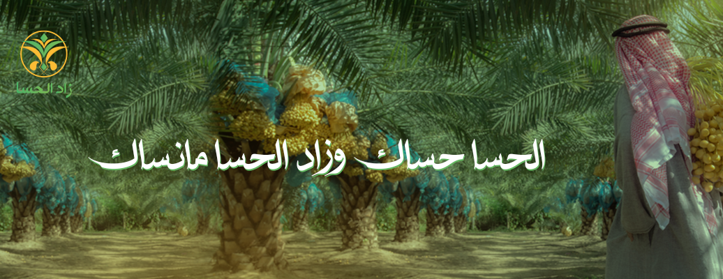 زاد الحسا image-slider-2