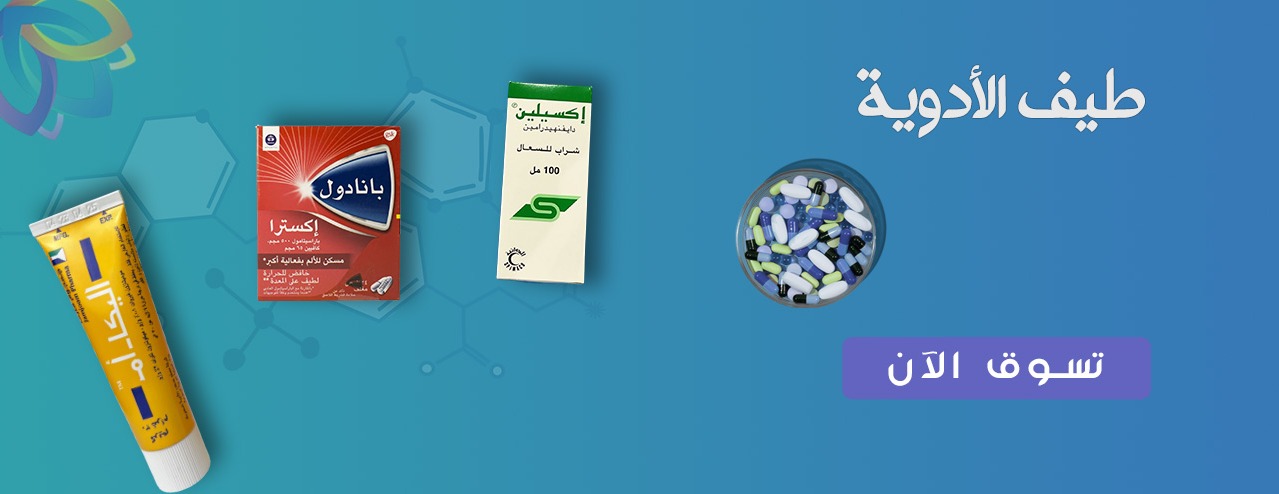 صيدلية نور الطيف image-slider-4