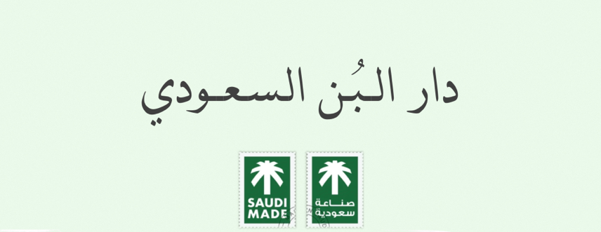 دار البُن السعودي image-slider-0