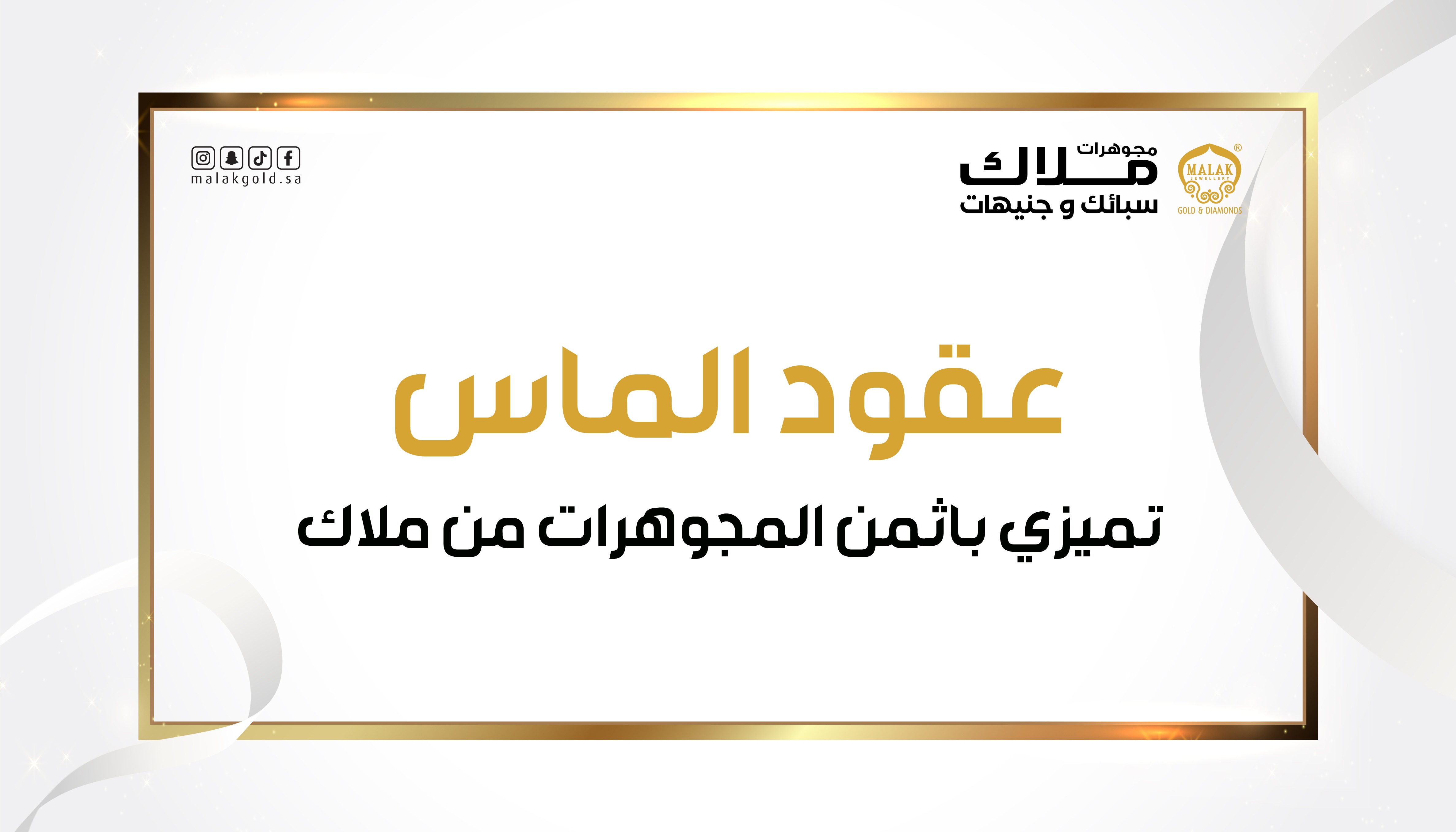 تشوكرات الماس