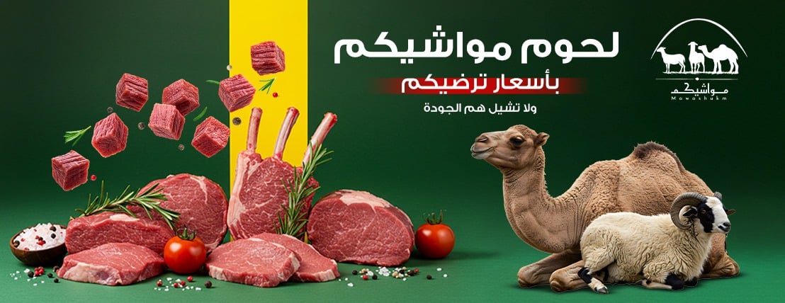 مواشيكم image-slider-0