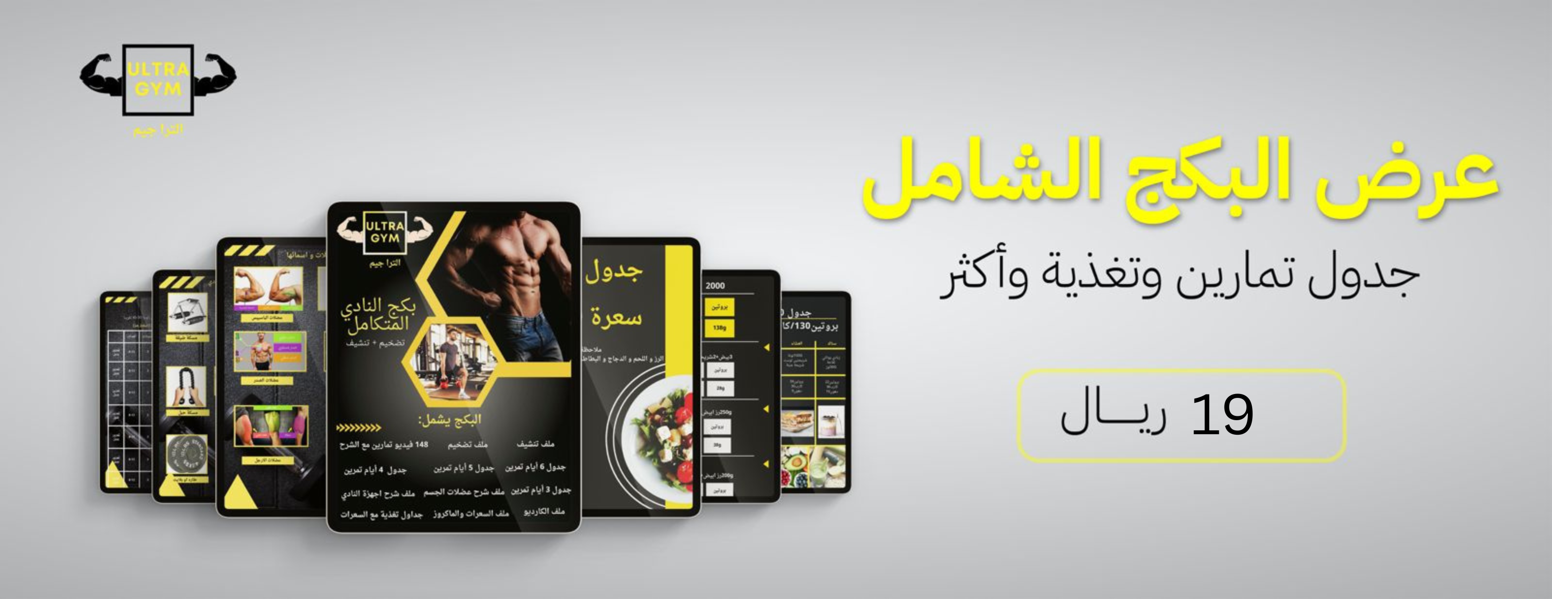 متجر إلترا جيم ULTRA GYM image-slider-0