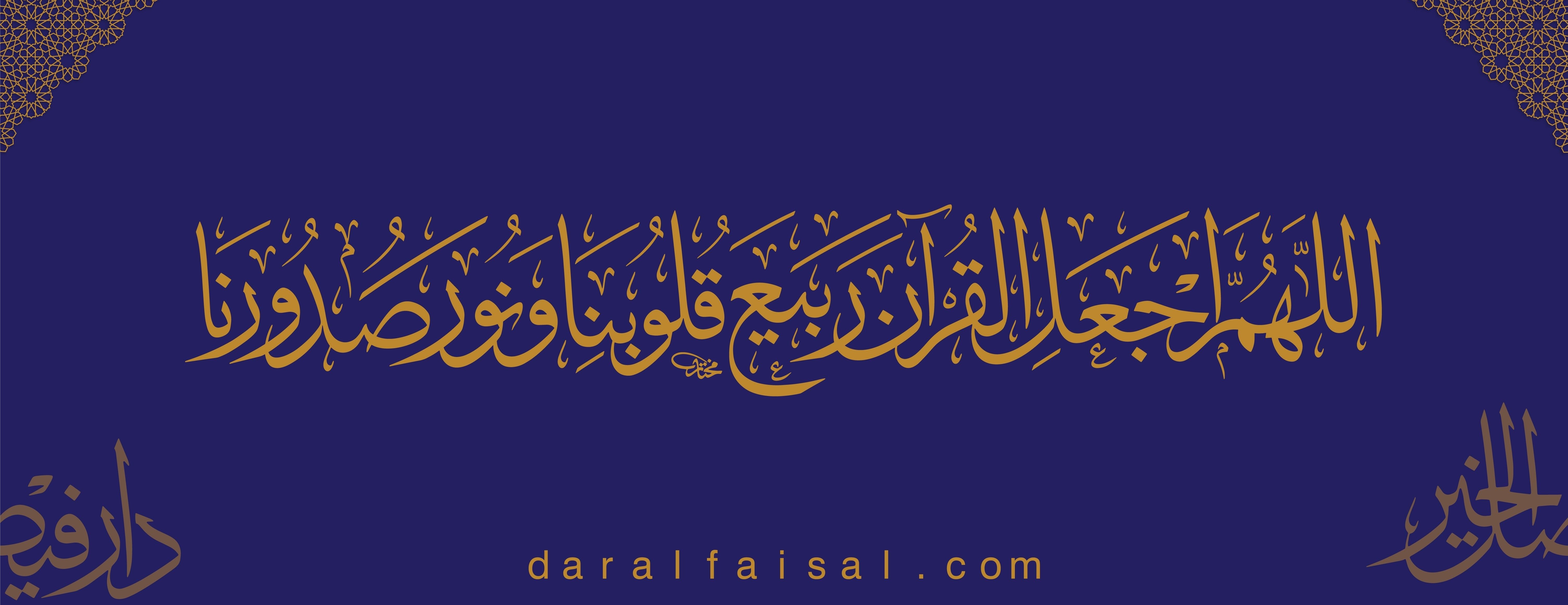 دار فيصل الخير image-slider-1